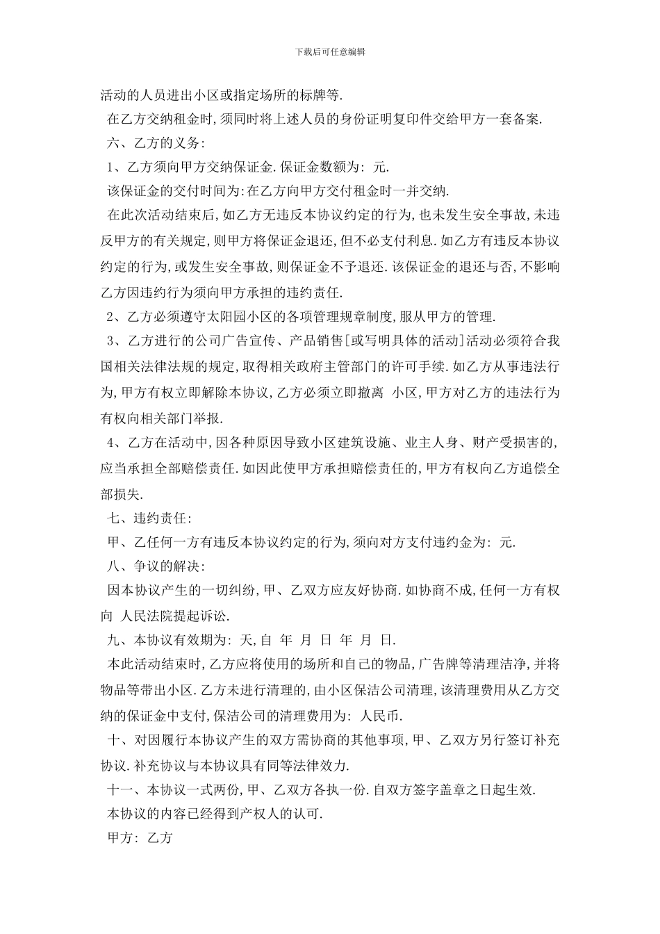 最新最新广告宣传合同范本5篇_第3页