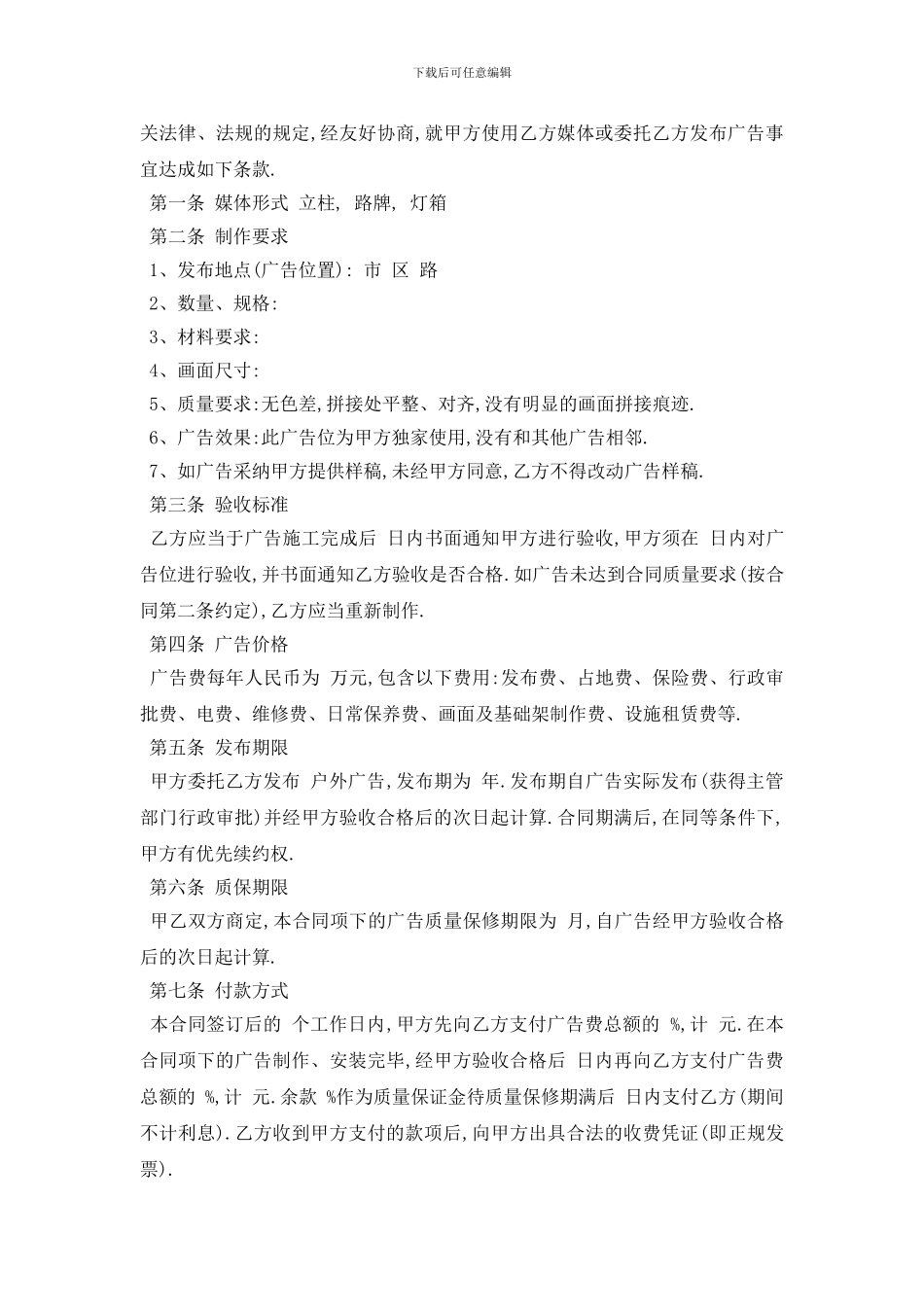 最新最新户外广告发布合同范本5篇_第3页