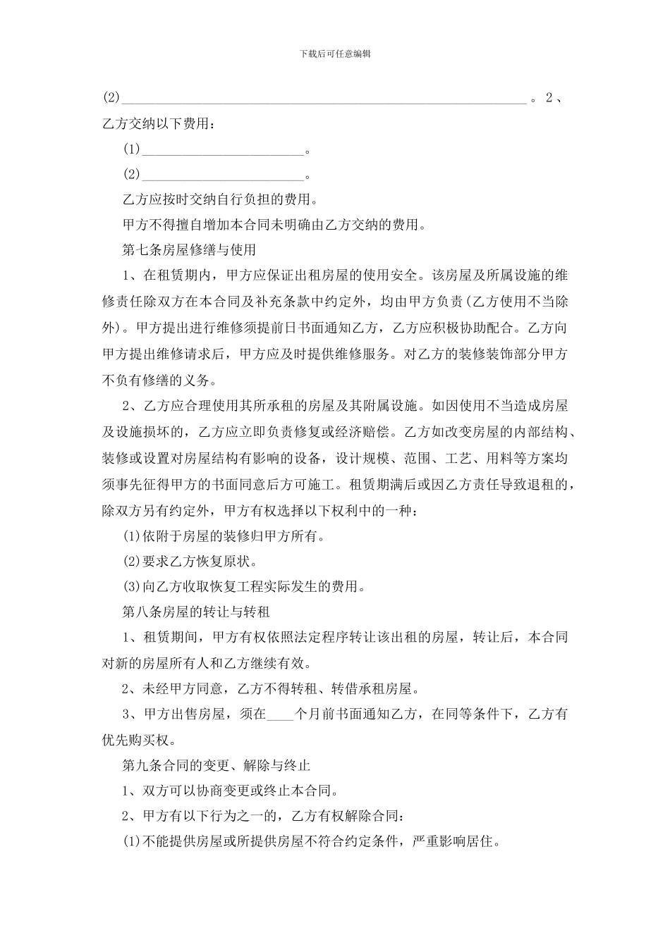 最新最新房产委托书格式范文_第2页