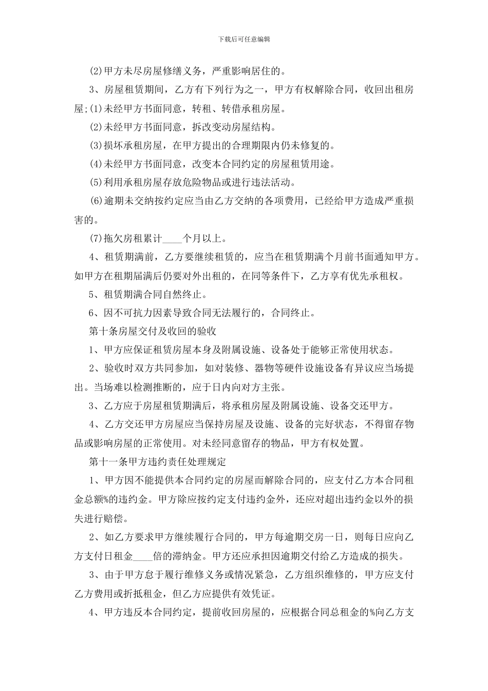 最新最新房产委托书格式范文_第3页