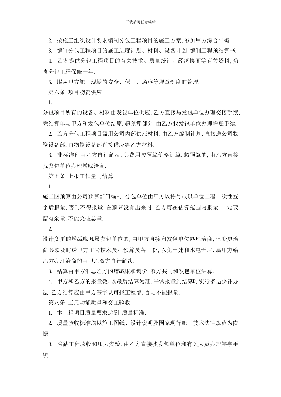 最新最新建筑工程施工分包合同模板_第2页