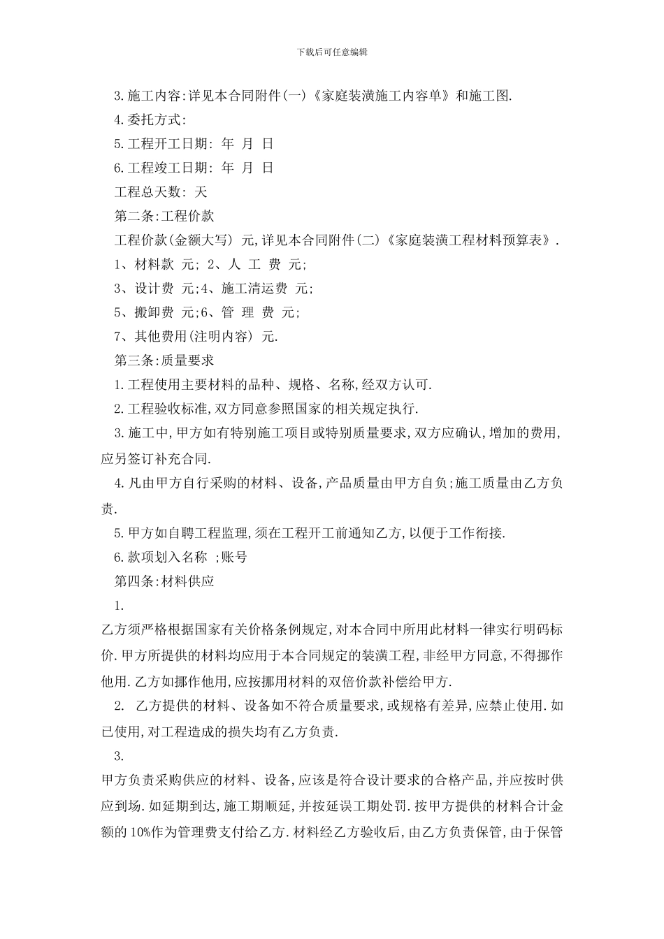 最新最新房屋贷款装修合同样本_第3页