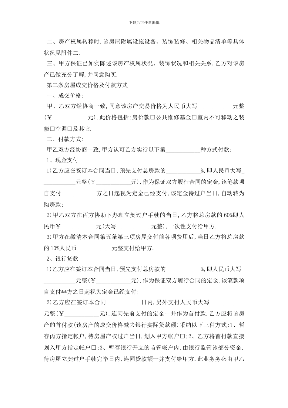 最新最新房屋转让合同范本_第3页