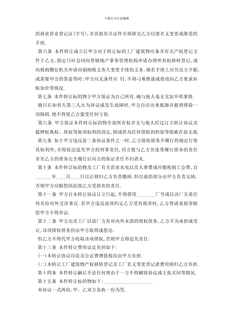 最新最新房屋转让协议合同范本_第2页