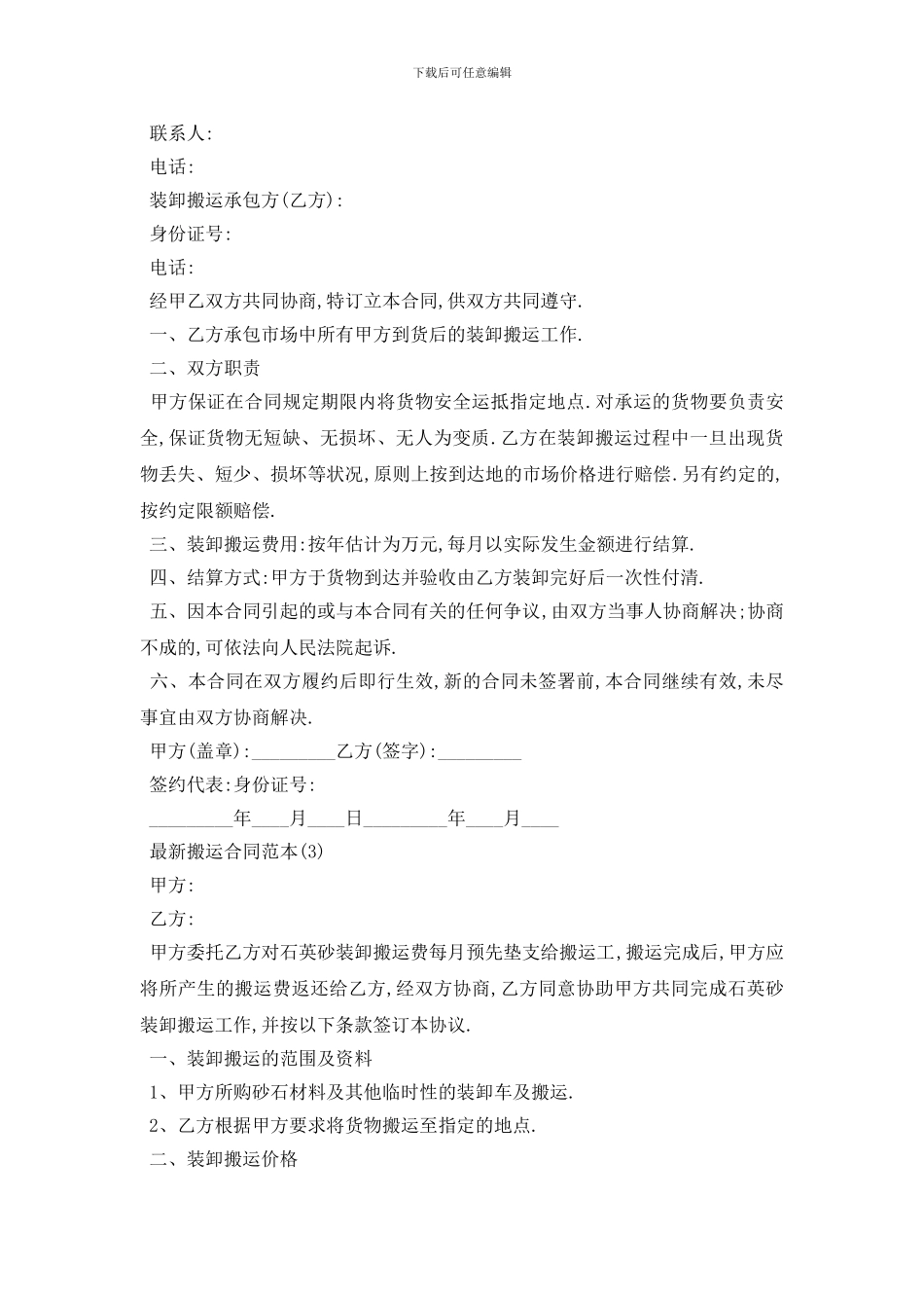 最新最新搬运合同范本5篇_第2页