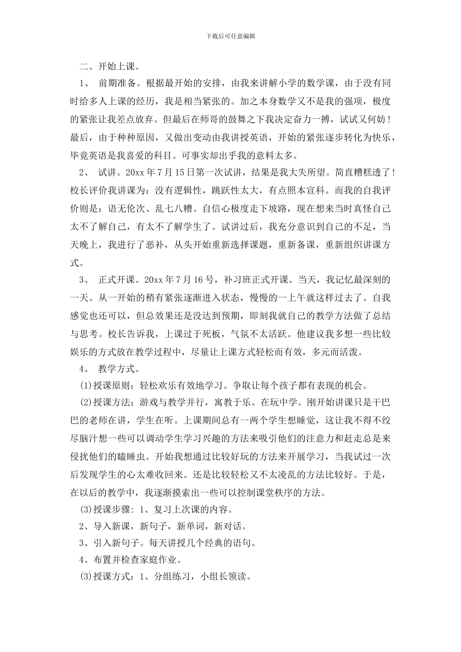 最新最新暑期社会实践报告_第2页