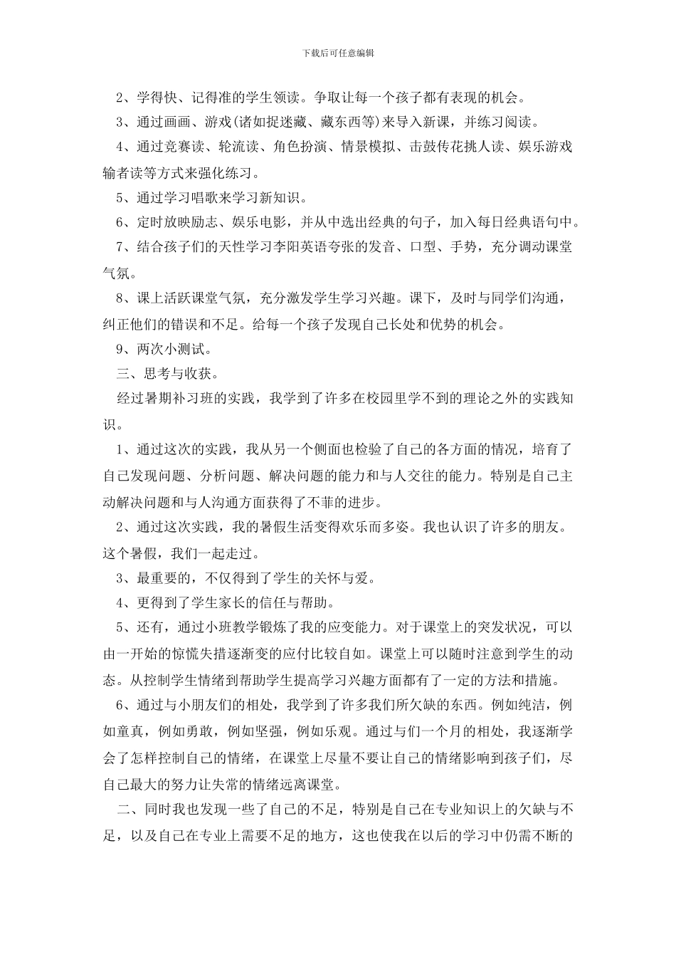 最新最新暑期社会实践报告_第3页
