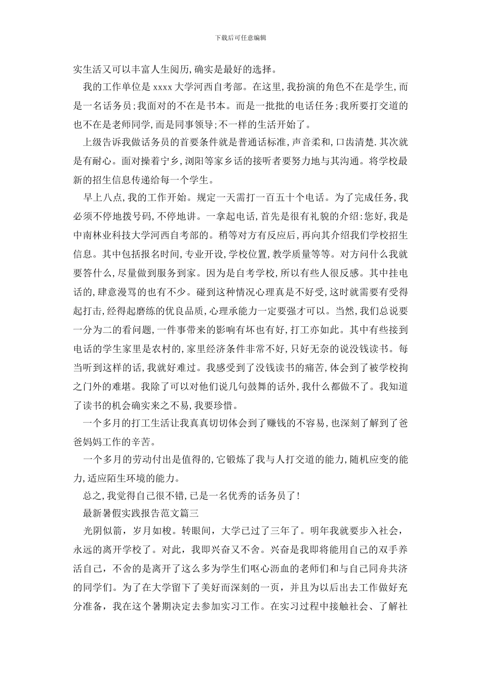 最新最新暑假实践报告_第3页