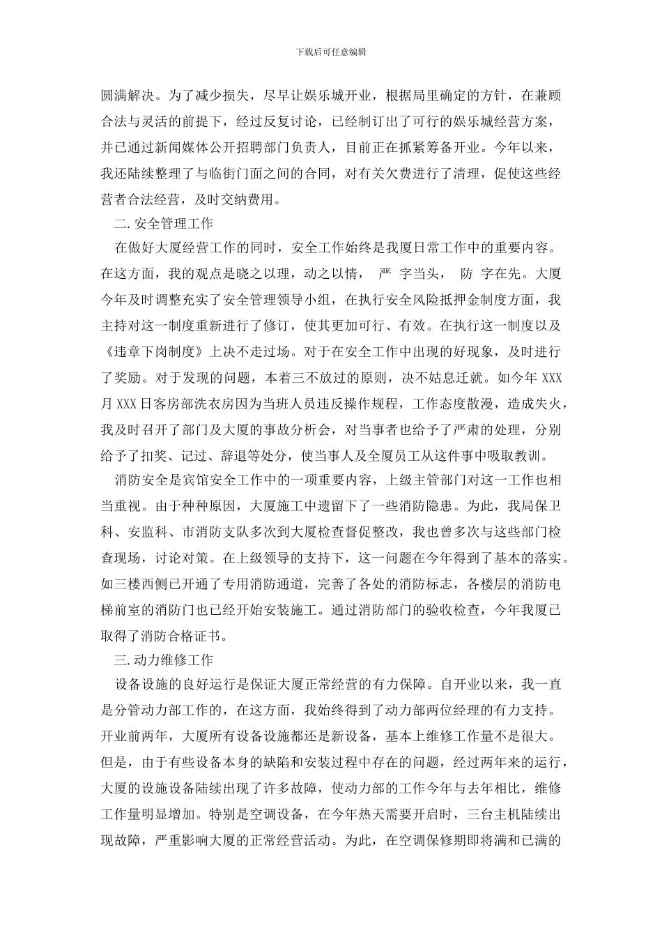 最新最新服务行业述职报告范文_第2页