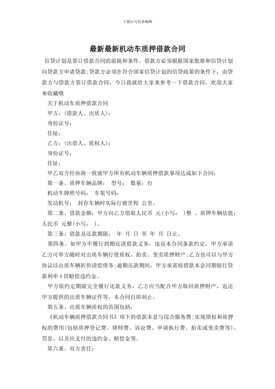 最新最新机动车质押借款合同_第1页