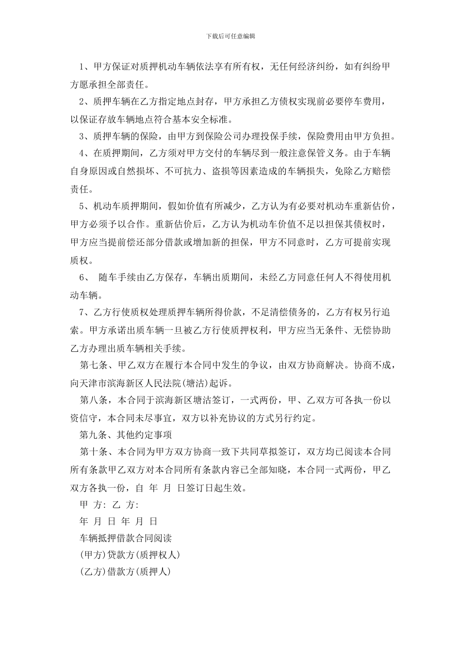 最新最新机动车质押借款合同_第2页