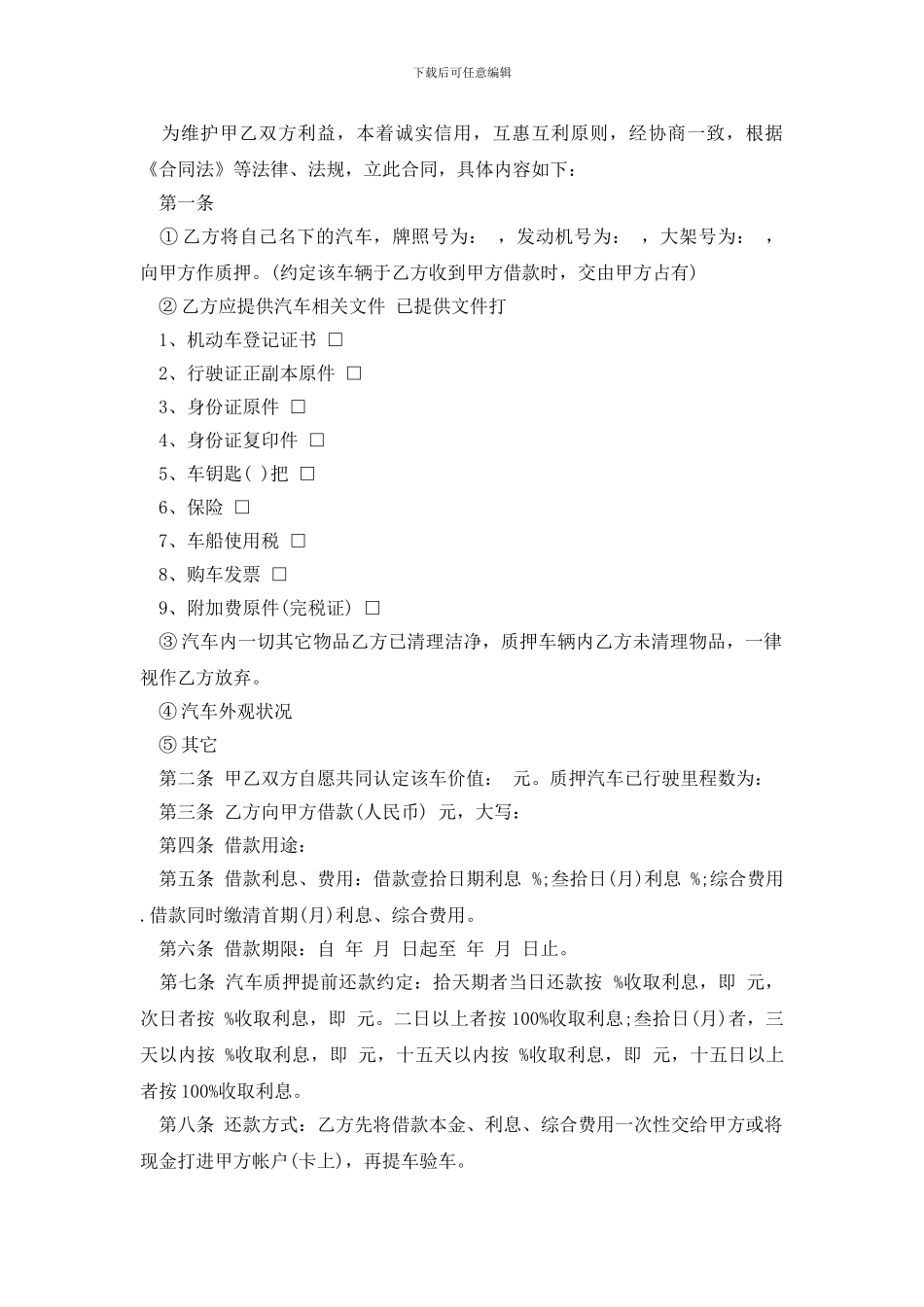 最新最新机动车质押借款合同_第3页