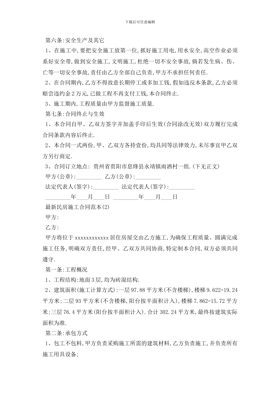 最新最新民房施工合同范本_第3页