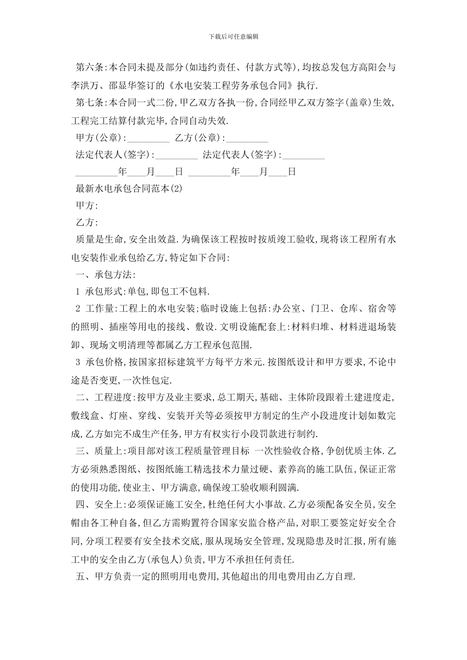 最新最新水电承包合同范本五篇_第2页