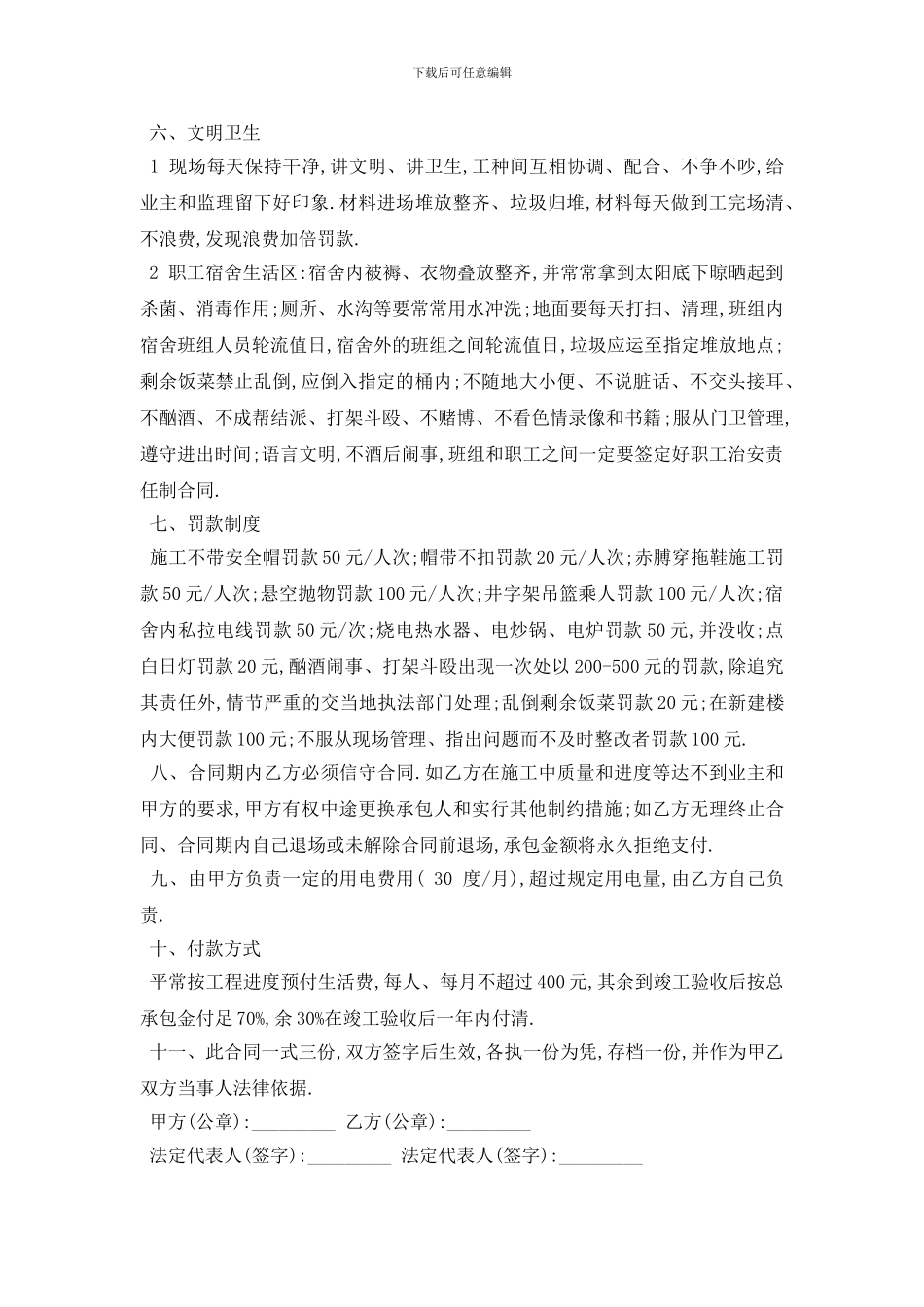 最新最新水电承包合同范本五篇_第3页