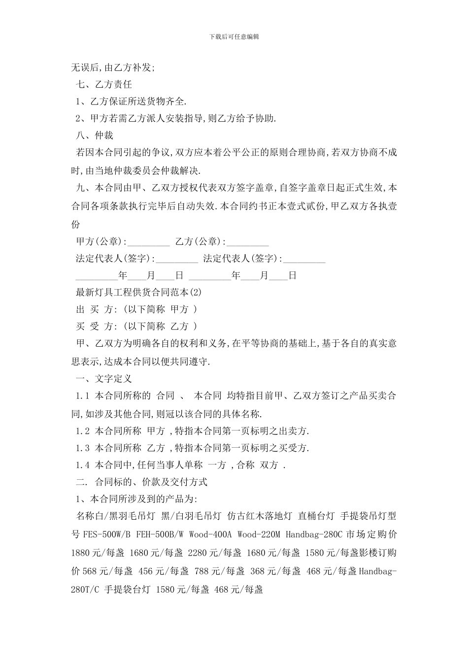 最新最新灯具工程供货合同范本5篇_第2页