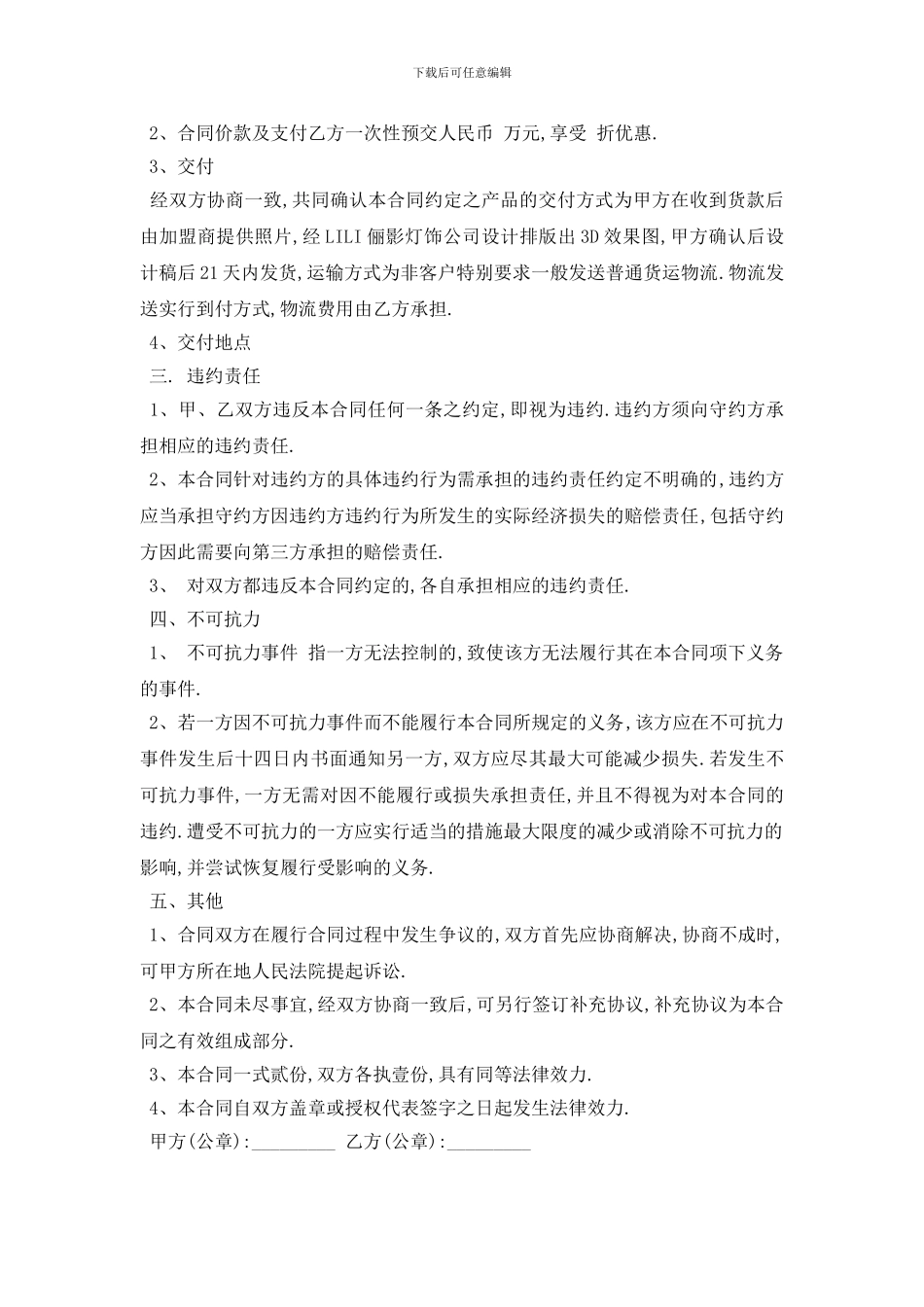 最新最新灯具工程供货合同范本5篇_第3页