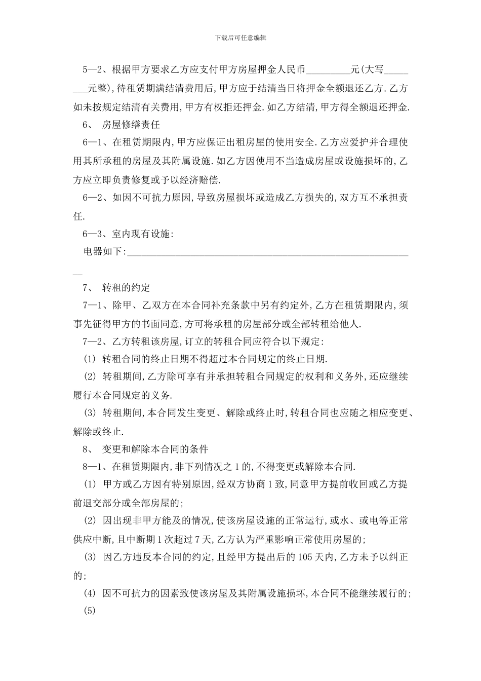 最新最新版写字楼房屋租赁合同范文_第2页