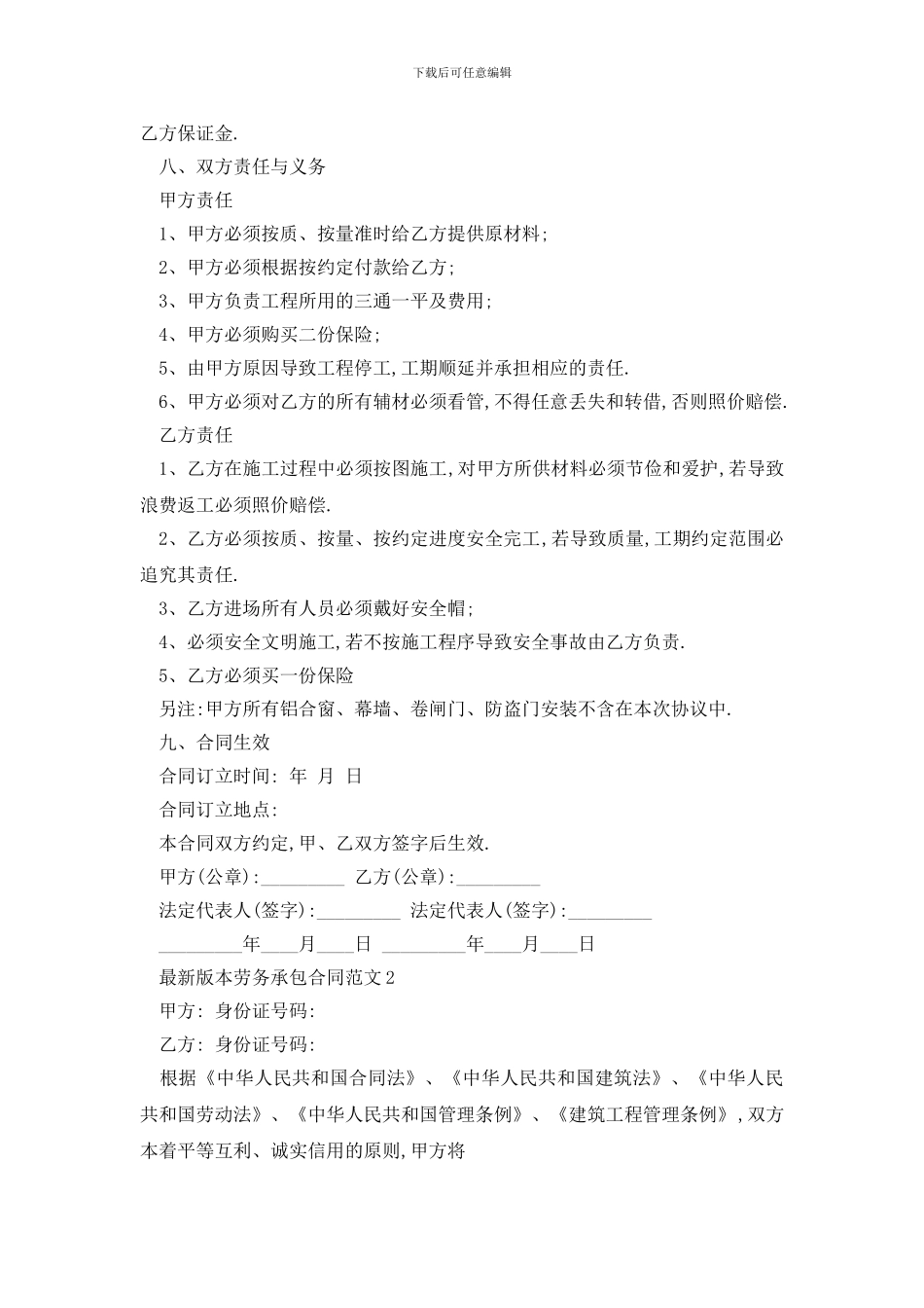 最新最新版本劳务承包合同范文_第2页