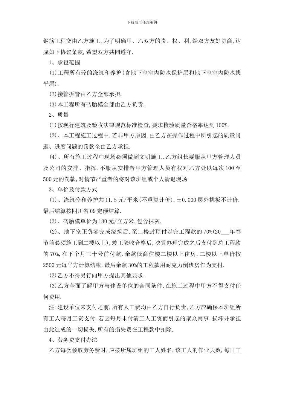 最新最新版本劳务承包合同范文_第3页