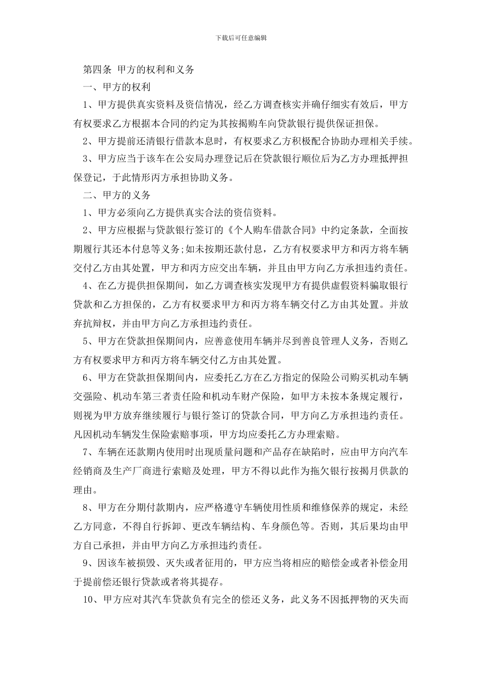 最新最新版汽车抵押借款合同_第2页
