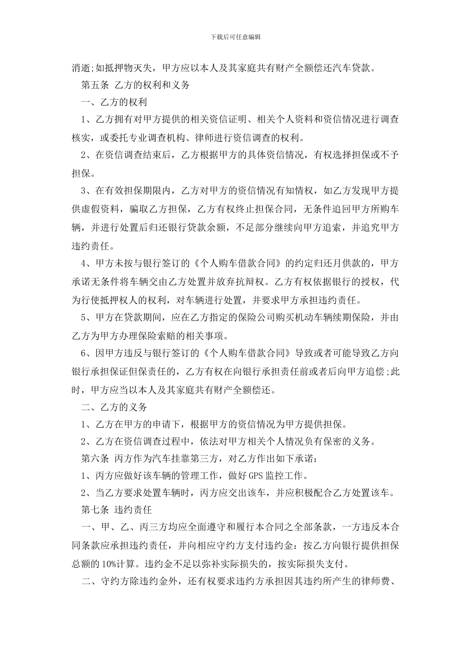 最新最新版汽车抵押借款合同_第3页