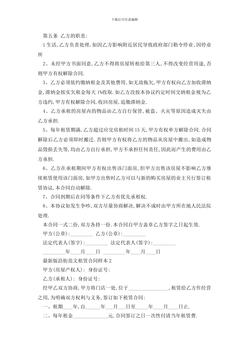 最新最新版沿街范文租赁合同样本_第2页