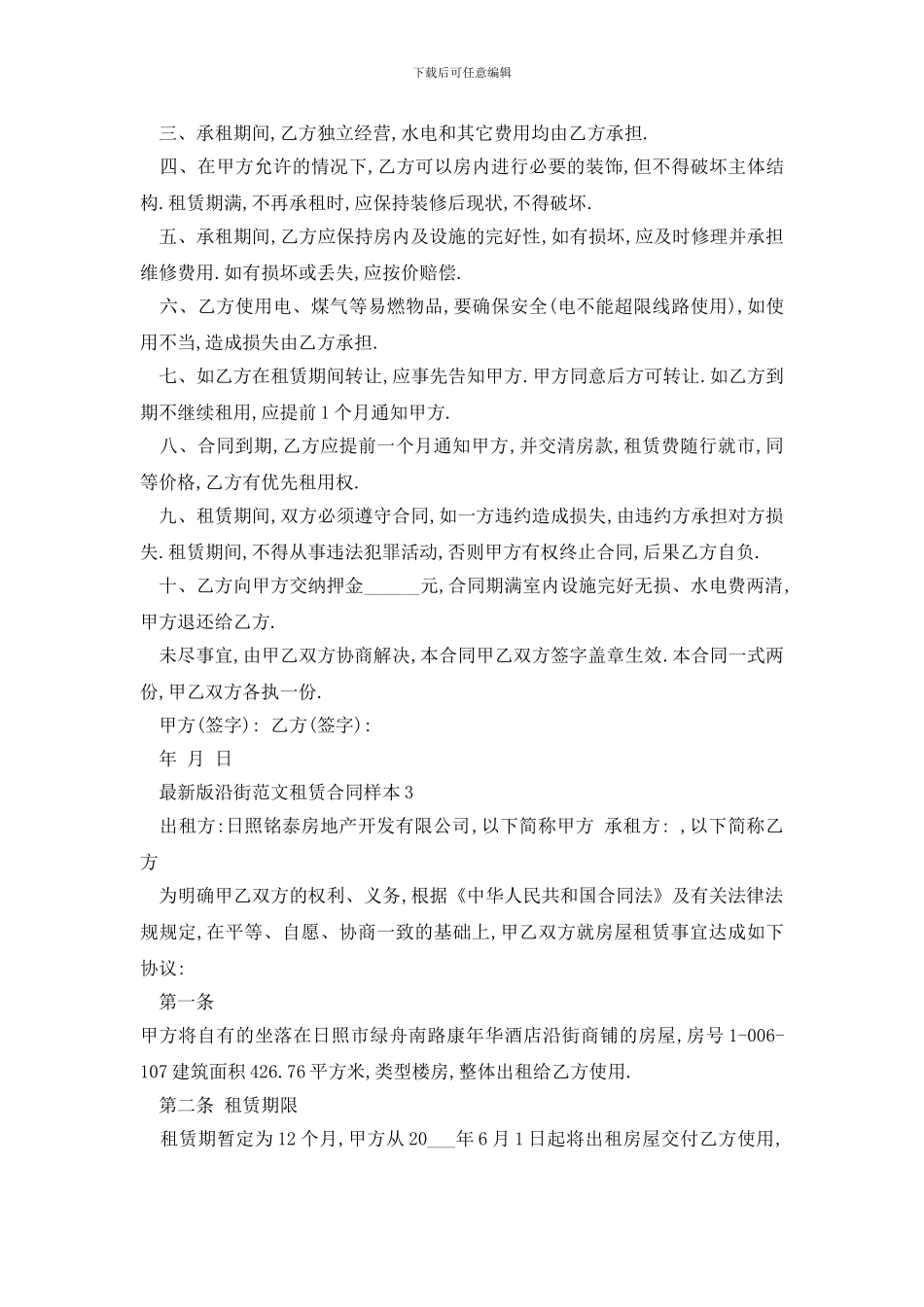 最新最新版沿街范文租赁合同样本_第3页