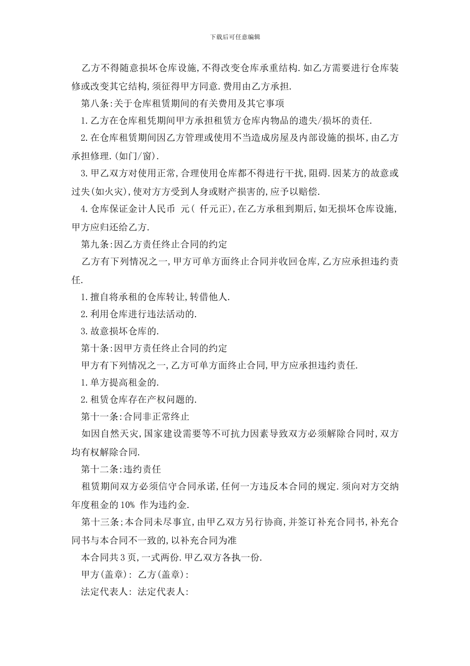 最新最新物流房屋租赁合同模板_第2页