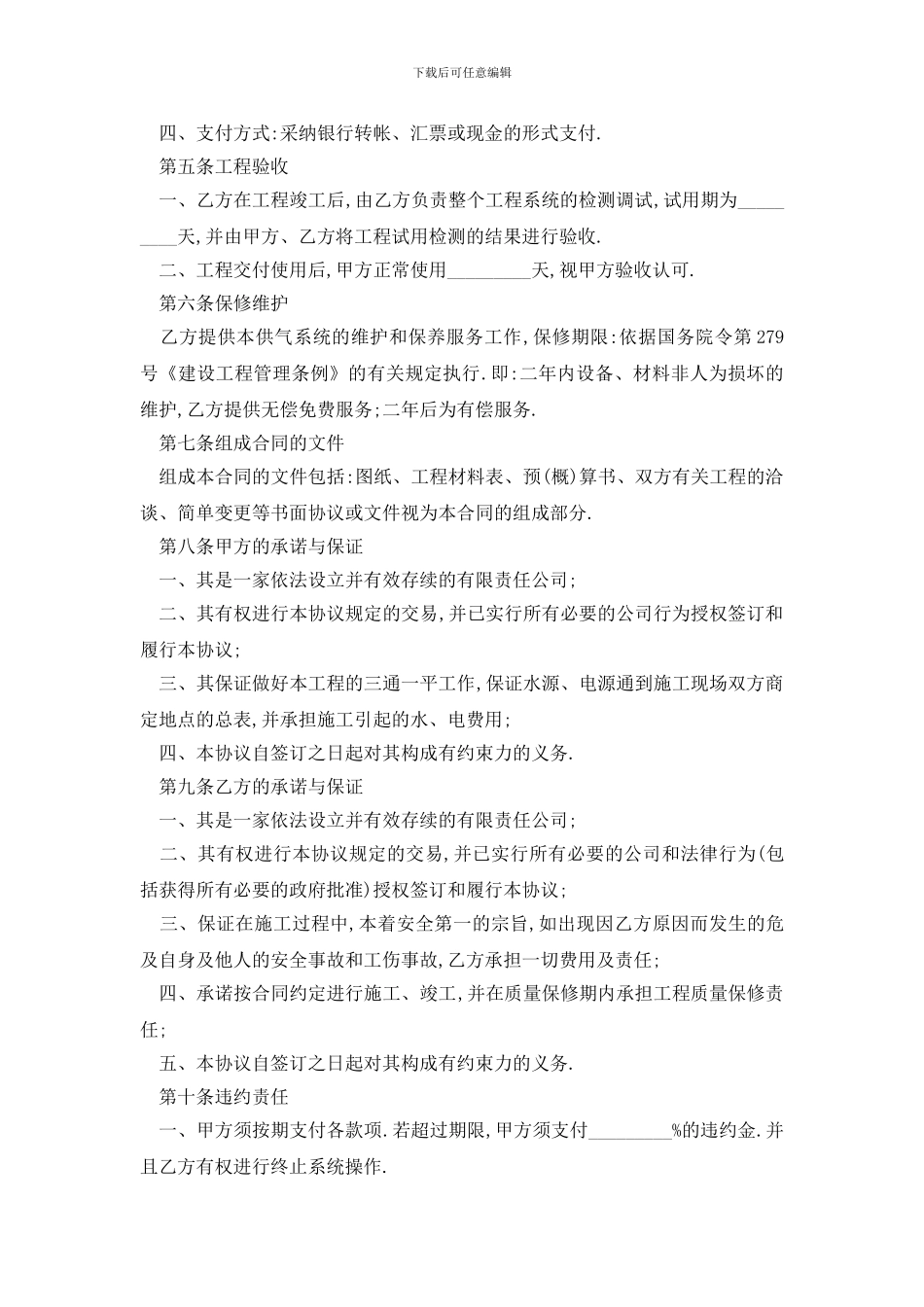 最新最新版管道工程安装合同样本_第2页