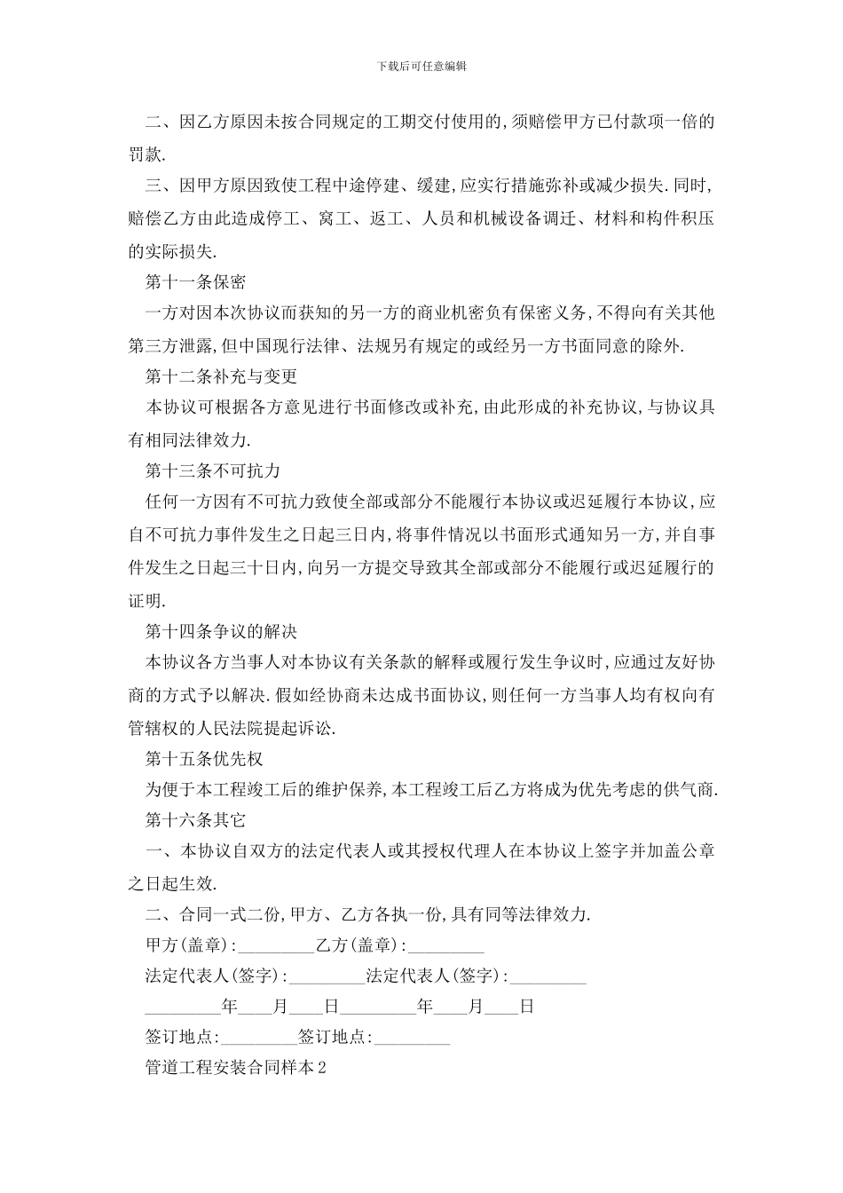 最新最新版管道工程安装合同样本_第3页