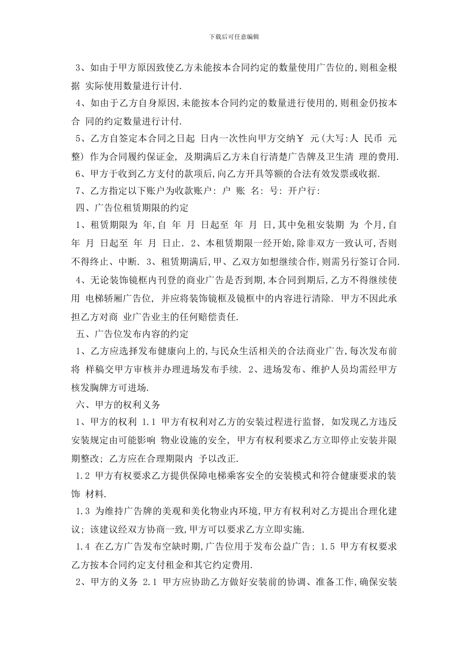 最新最新电梯广告合同范本5篇_第2页