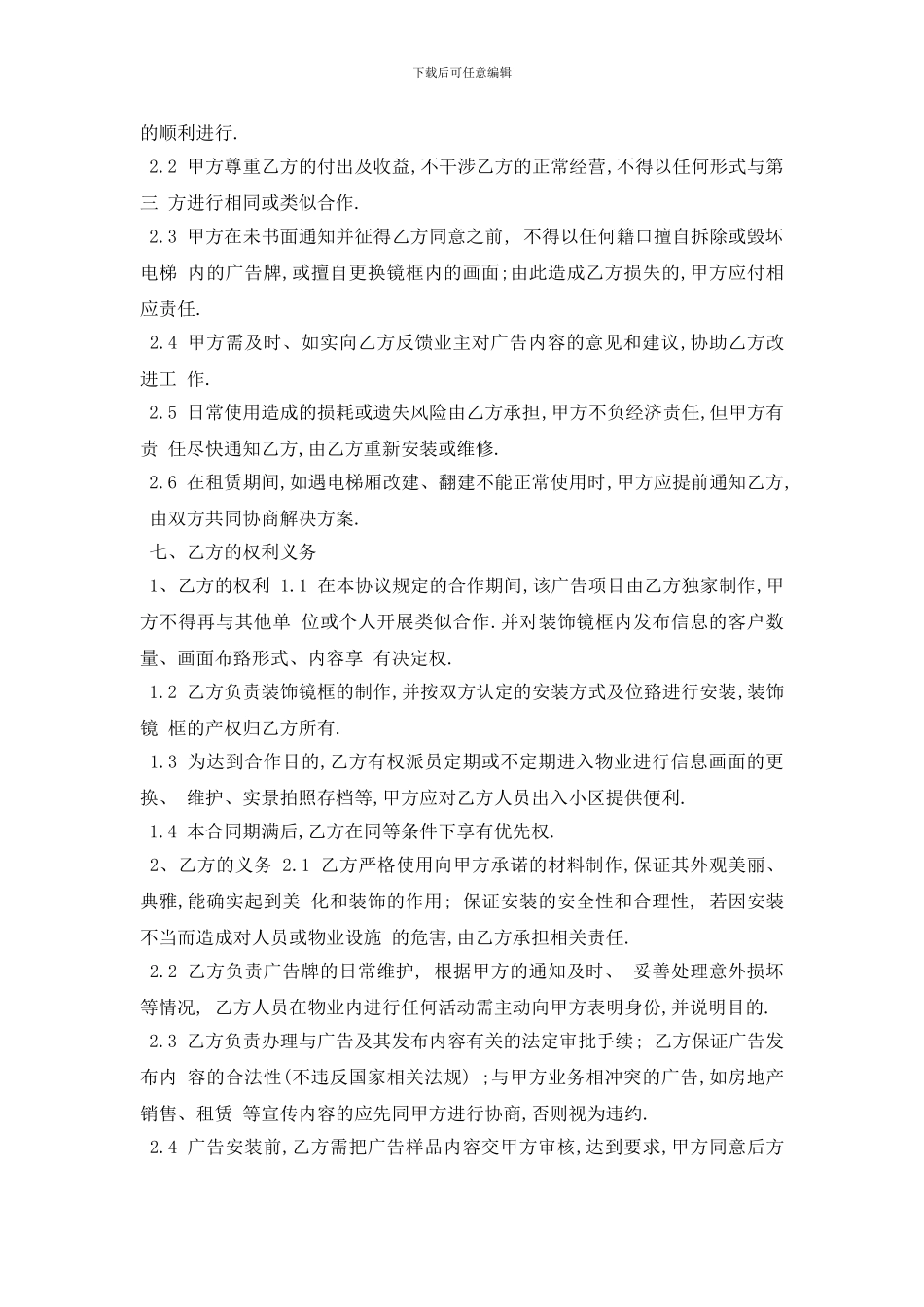 最新最新电梯广告合同范本5篇_第3页