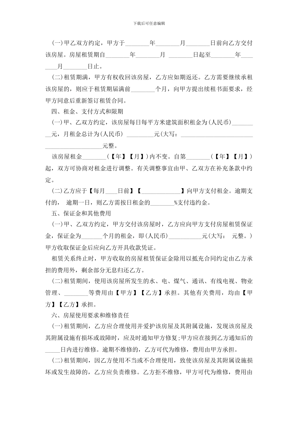 最新最新的个人租房合同范本_第2页