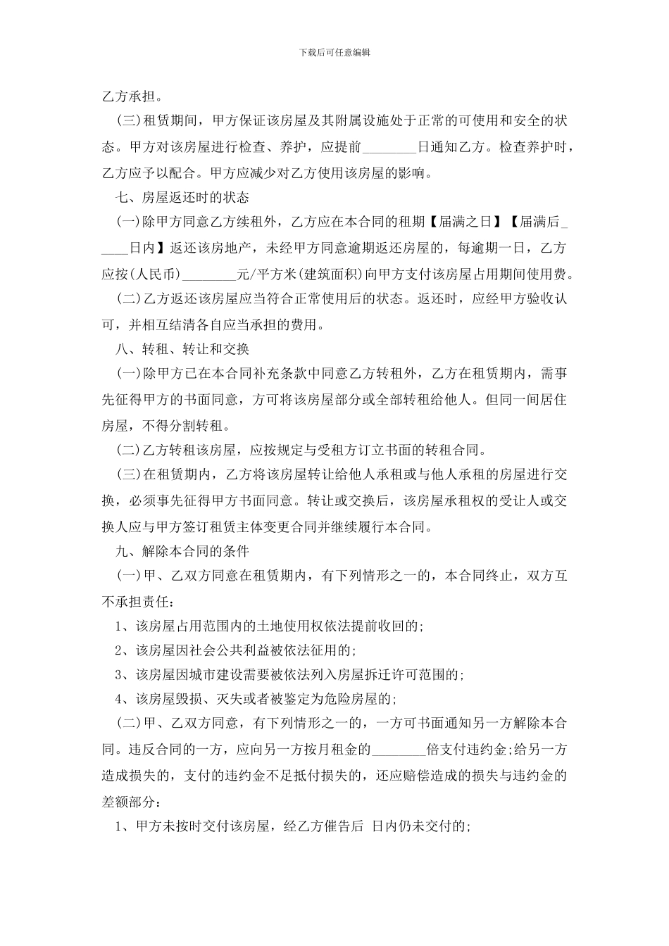 最新最新的个人租房合同范本_第3页