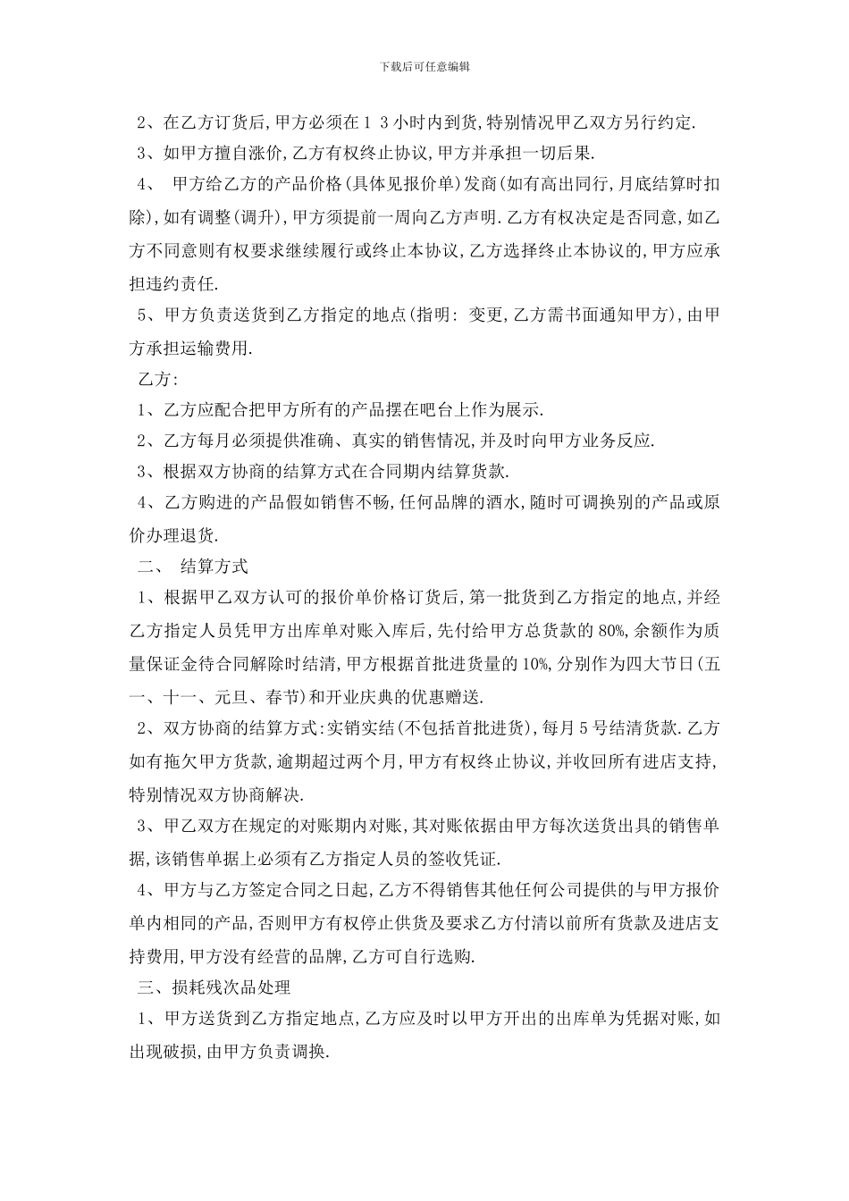 最新最新白酒购销合同范本5篇_第3页