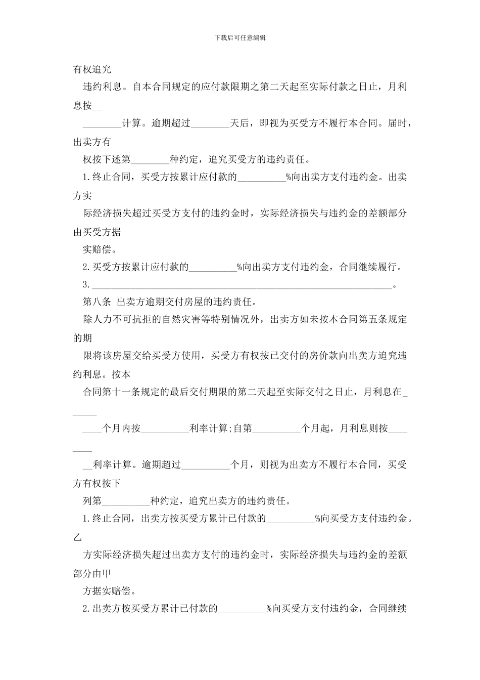 最新最新的房屋买卖合同协议书_第3页