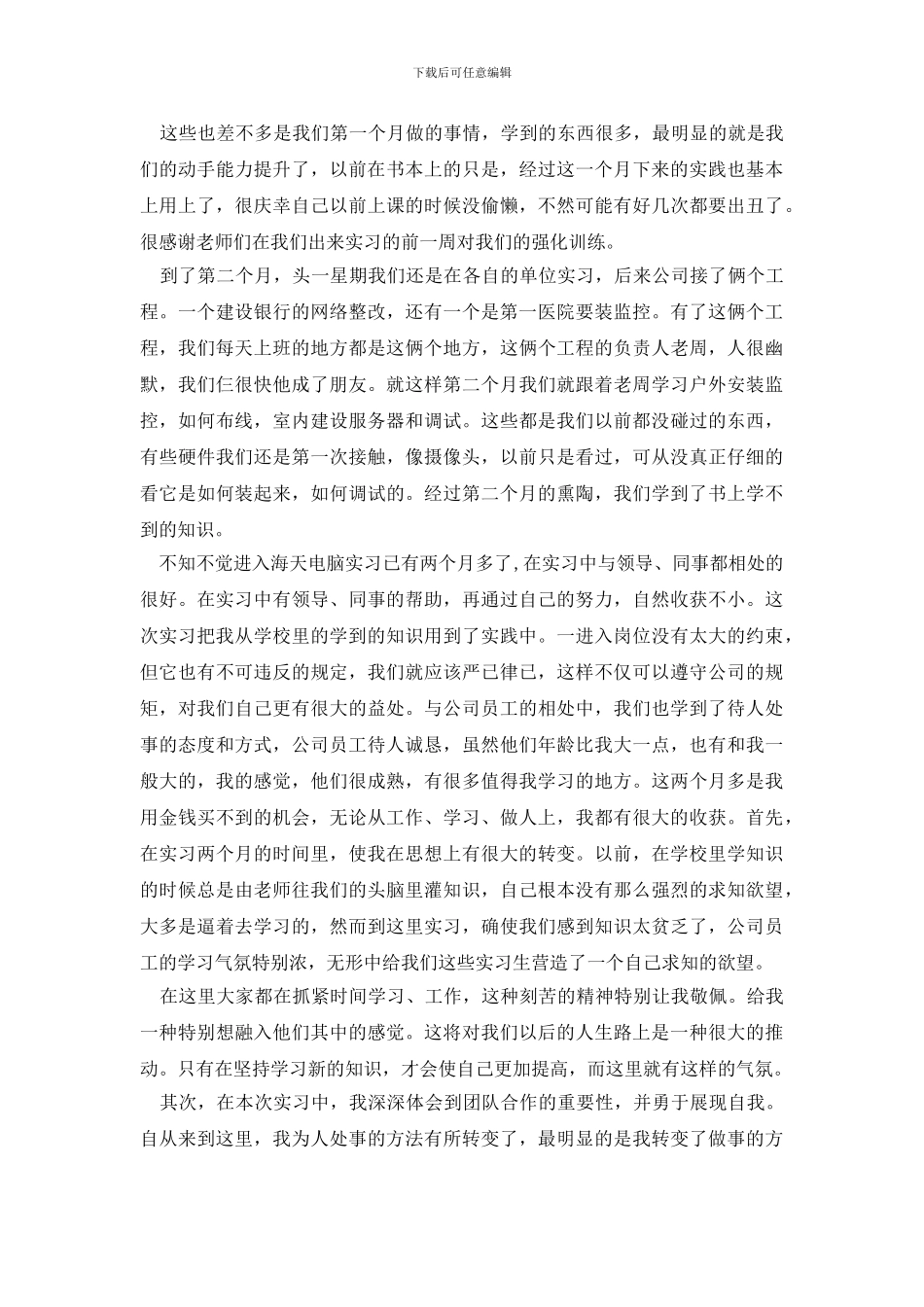 最新最新社会实践报告范文3000字_第2页