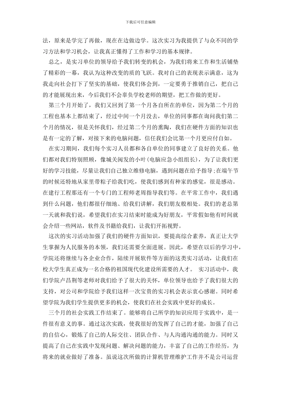 最新最新社会实践报告范文3000字_第3页