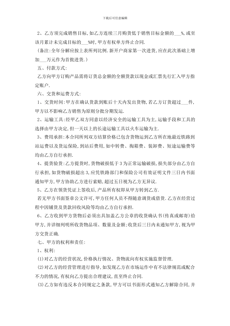 最新最新白酒销售合同范本5篇_第2页