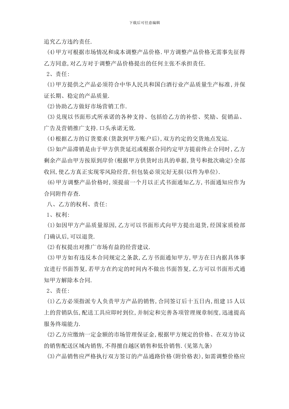 最新最新白酒销售合同范本5篇_第3页