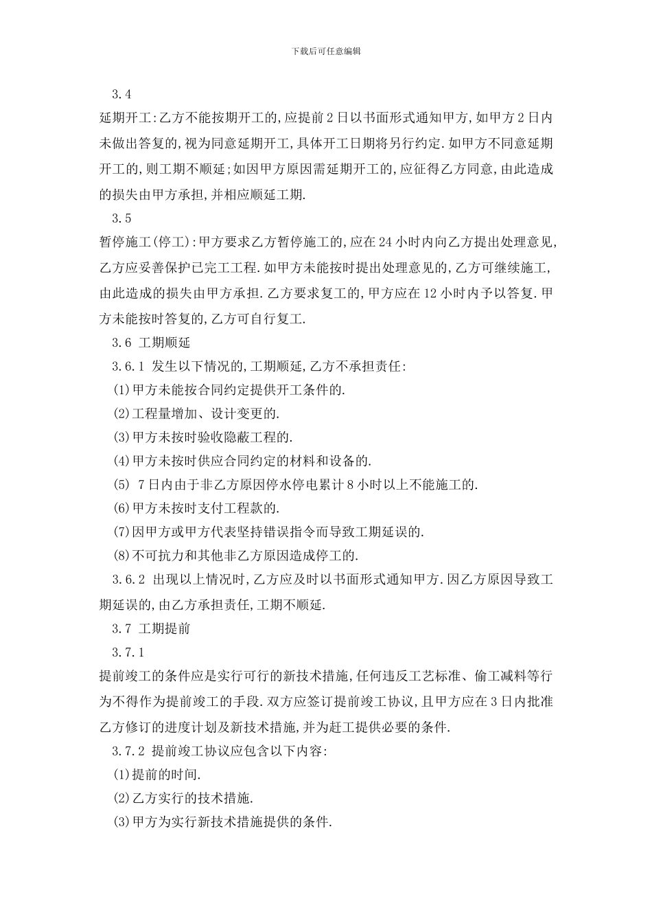 最新最新精装修施工合同范本3篇_第2页