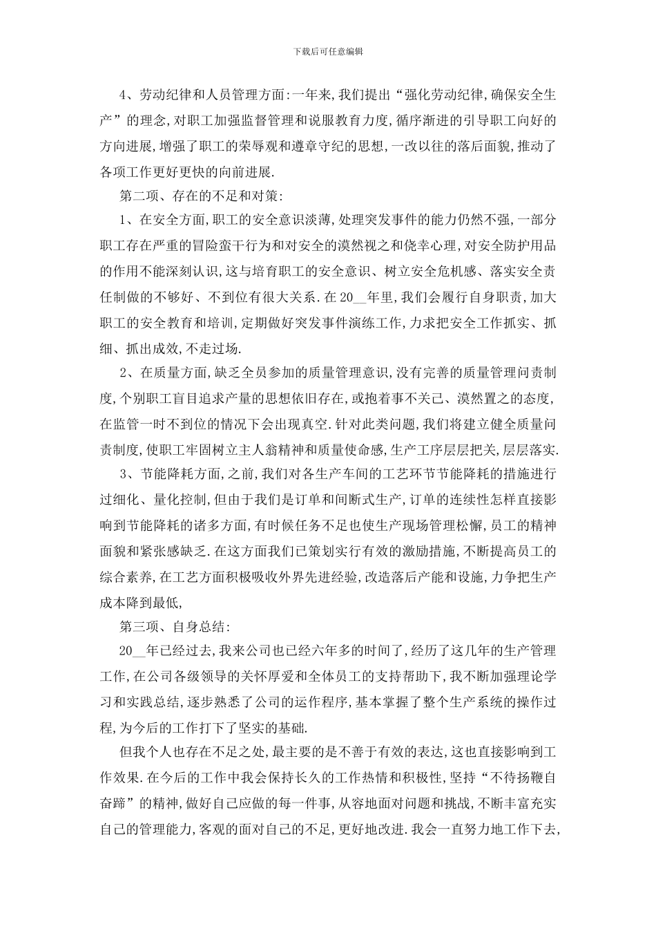 最新最新精选2024生产部工作报告范文_第2页