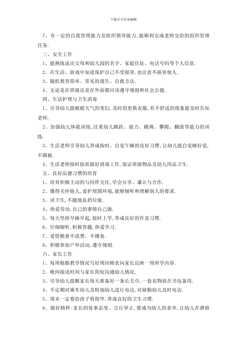 最新最新秋季教学工作计划例文五篇2024_第2页