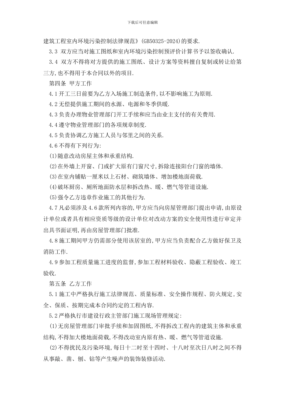 最新最新统一装修合同范本_第3页