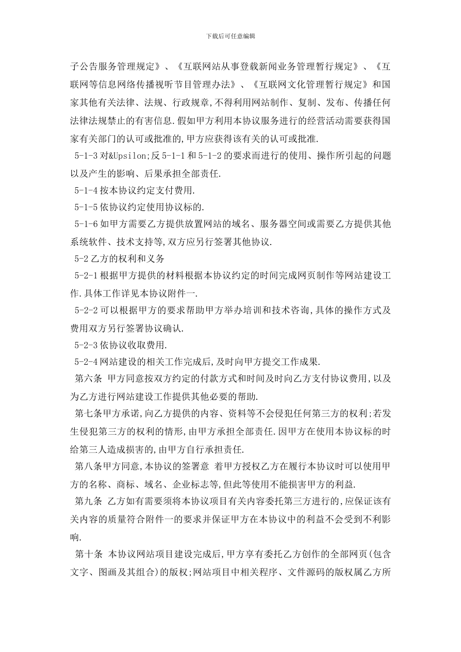 最新最新网站建设合同范本5篇_第2页