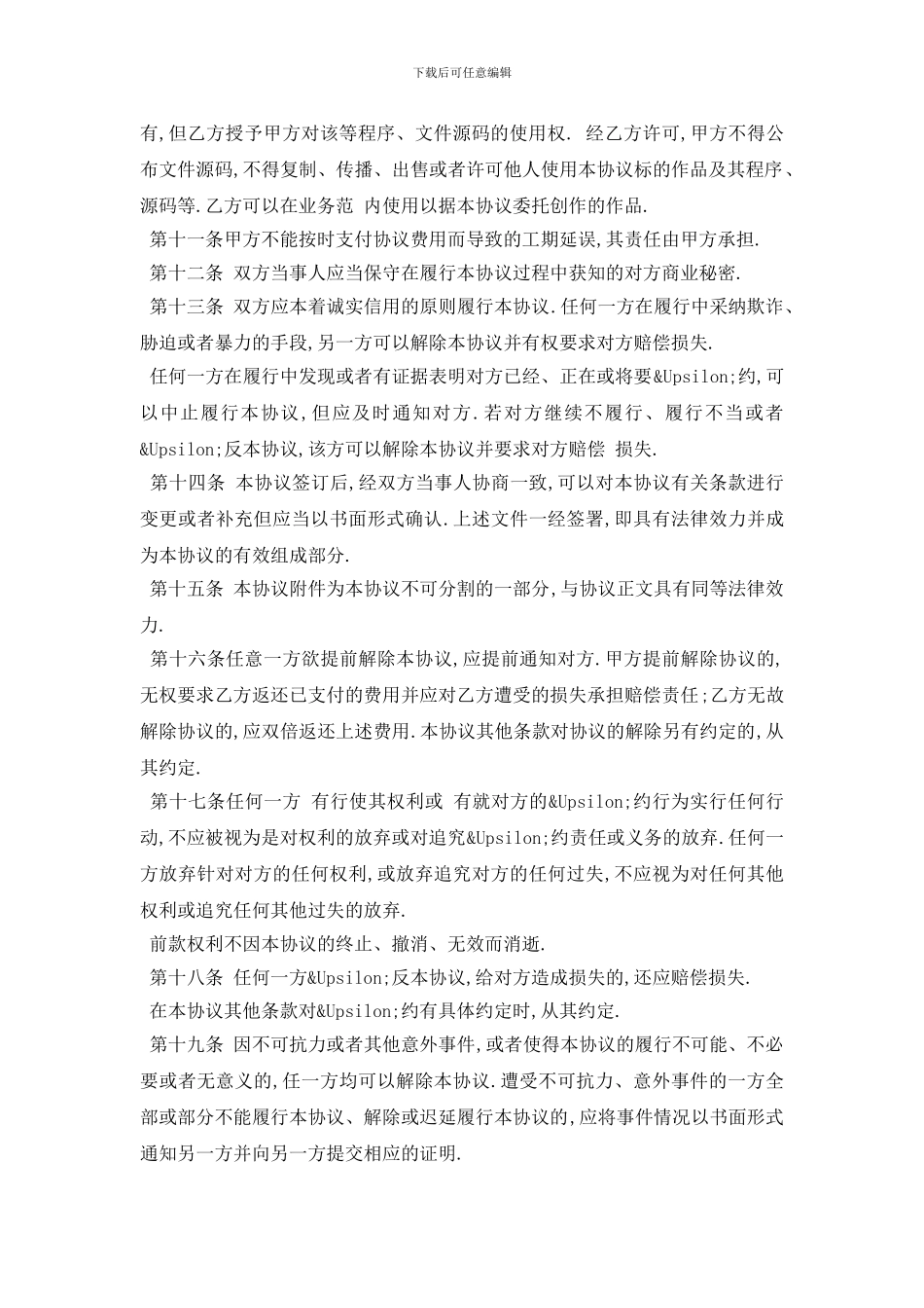 最新最新网站建设合同范本5篇_第3页