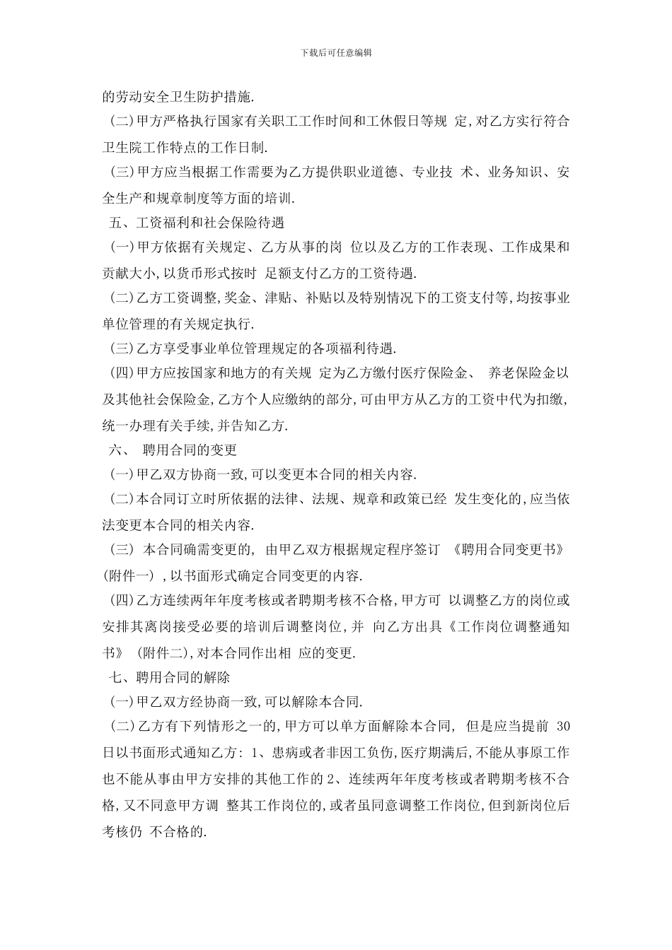 最新最新聘用合同范本5篇_第2页