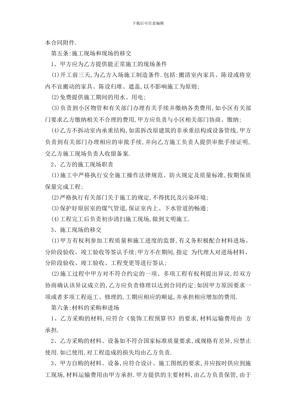 最新最新装修合同样本下载_第2页