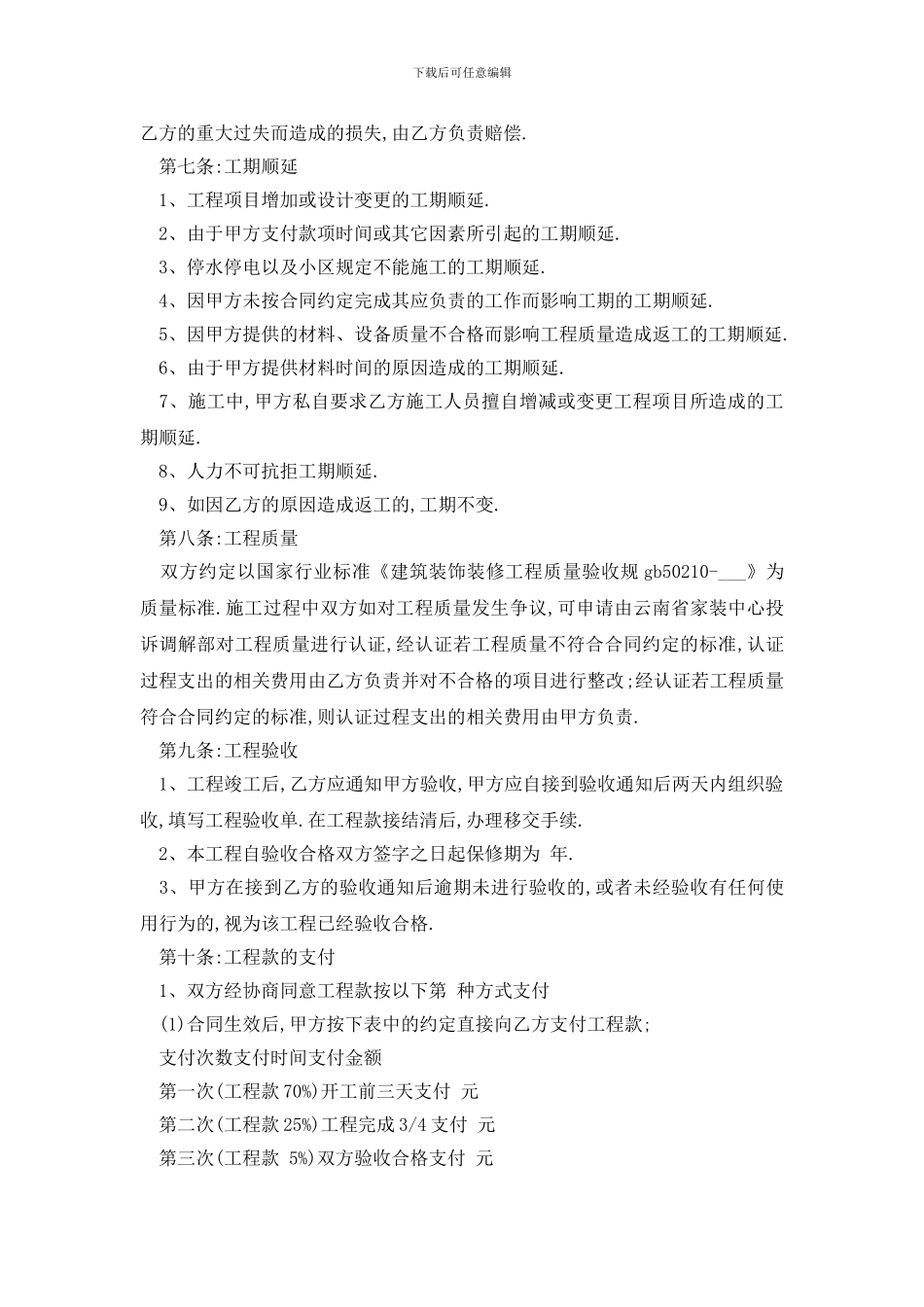 最新最新装修合同样本下载_第3页